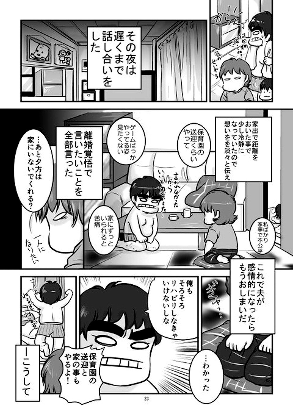 両親の異変に気付いた息子の姿に胸が痛む　「2人で生きていこうか」そう誓った瞬間に…【旦那が無職になった話 Vol.5】