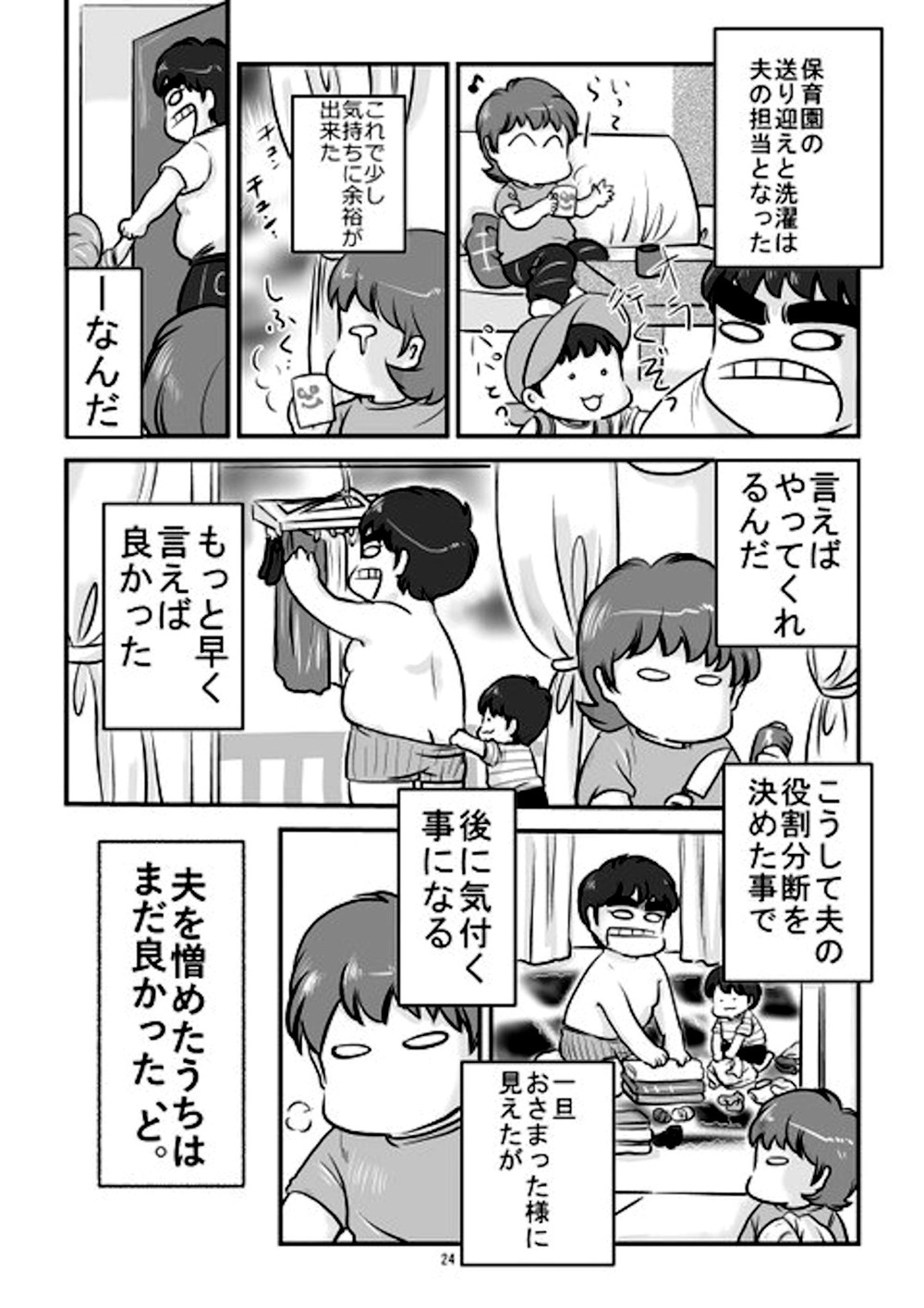 両親の異変に気付いた息子の姿に胸が痛む　「2人で生きていこうか」そう誓った瞬間に…【旦那が無職になった話 Vol.5】