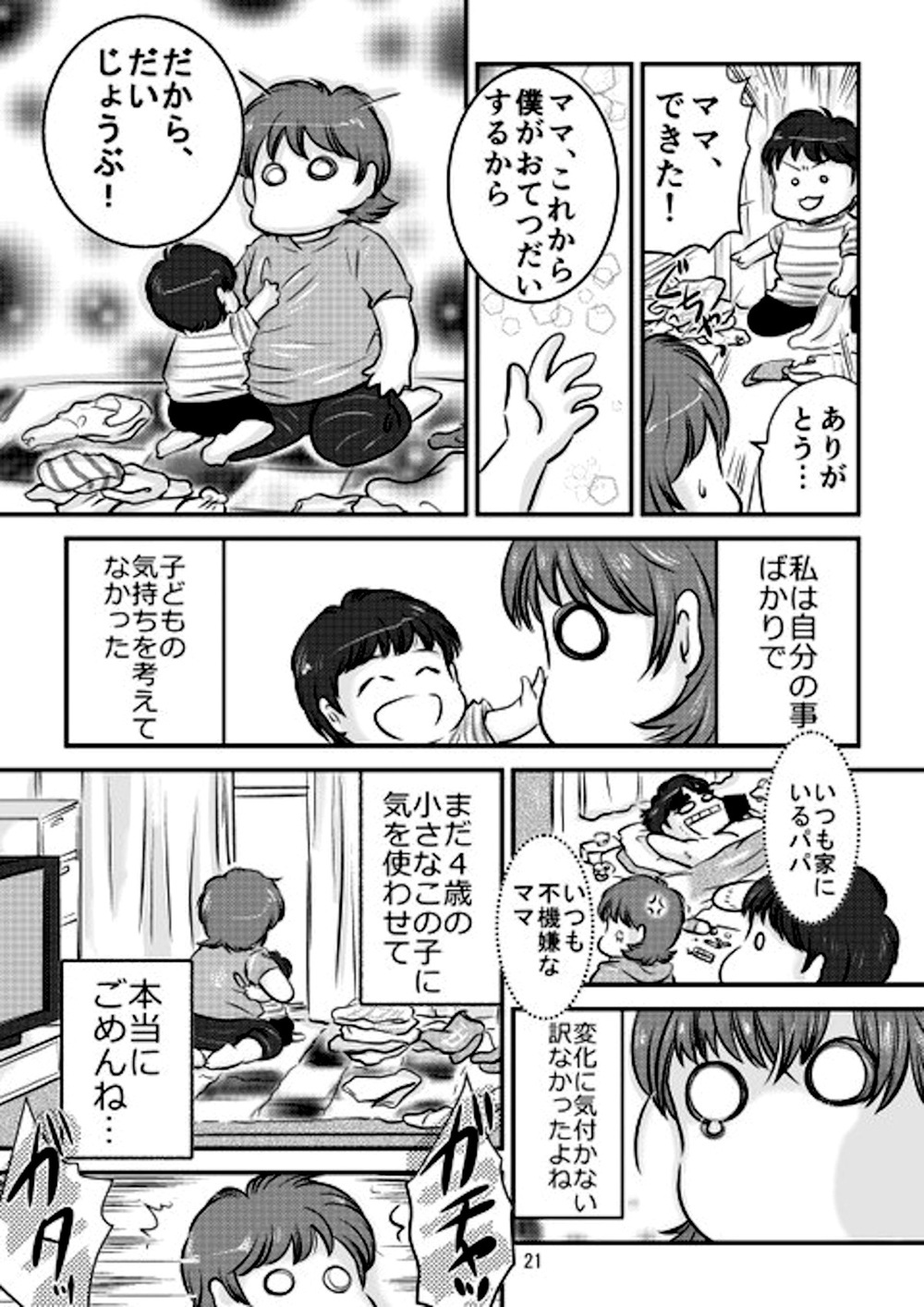 両親の異変に気付いた息子の姿に胸が痛む　「2人で生きていこうか」そう誓った瞬間に…【旦那が無職になった話 Vol.5】