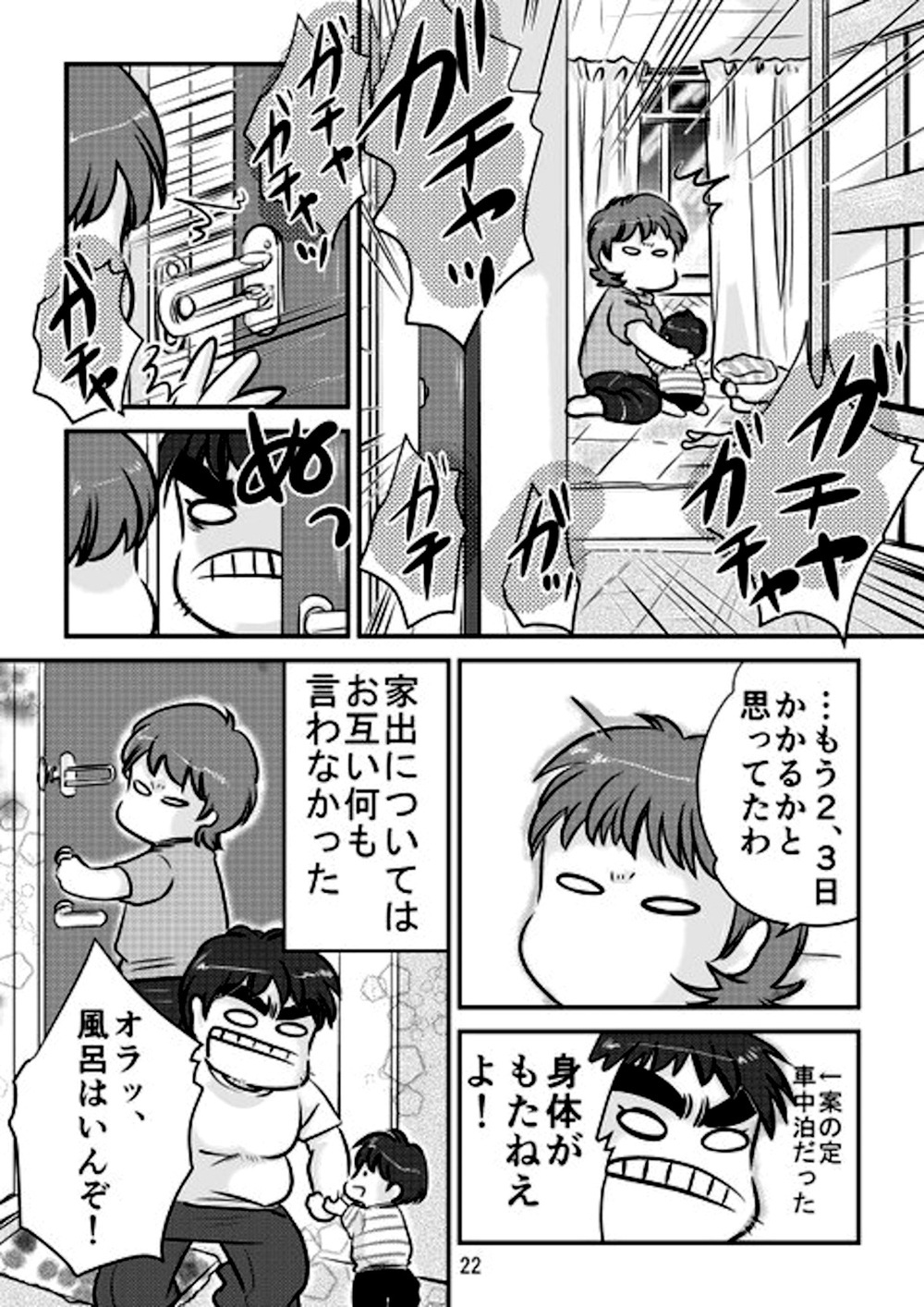 両親の異変に気付いた息子の姿に胸が痛む　「2人で生きていこうか」そう誓った瞬間に…【旦那が無職になった話 Vol.5】