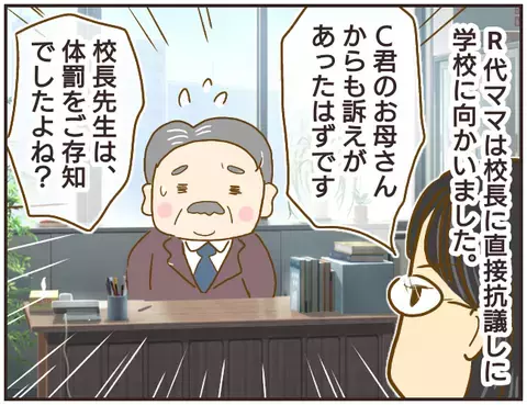 校長先生を訴える!?  保護者を集めての臨時集会が開かれた【女教師Aが地位も名誉も失った話 Vol.24】