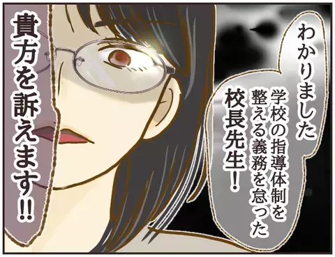 校長先生を訴える!?  保護者を集めての臨時集会が開かれた【女教師Aが地位も名誉も失った話 Vol.24】
