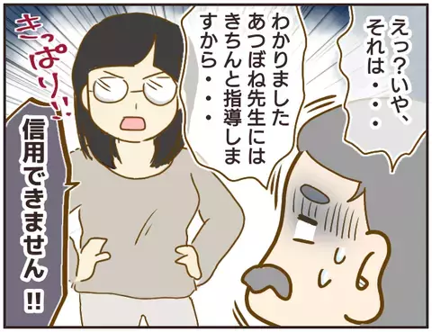 校長先生を訴える!?  保護者を集めての臨時集会が開かれた【女教師Aが地位も名誉も失った話 Vol.24】