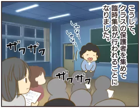 校長先生を訴える!?  保護者を集めての臨時集会が開かれた【女教師Aが地位も名誉も失った話 Vol.24】