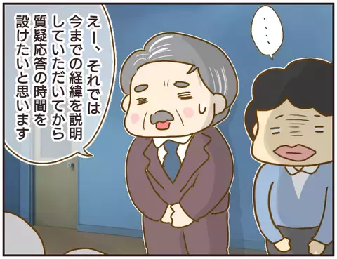 校長先生を訴える!?  保護者を集めての臨時集会が開かれた【女教師Aが地位も名誉も失った話 Vol.24】