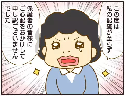 体罰ではなく「誤解」だと訴える問題教師、巧みな話術に保護者たちの反応は…【女教師Aが地位も名誉も失った話 Vol.25】