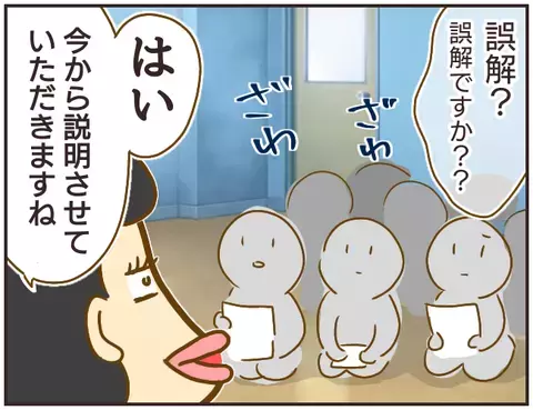 体罰ではなく「誤解」だと訴える問題教師、巧みな話術に保護者たちの反応は…【女教師Aが地位も名誉も失った話 Vol.25】