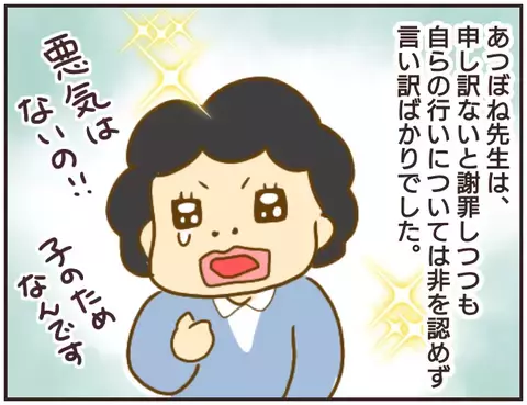 言い訳ばかりの問題教師…、ついに保護者が動かぬ証拠をつきつける！【女教師Aが地位も名誉も失った話 Vol.26】