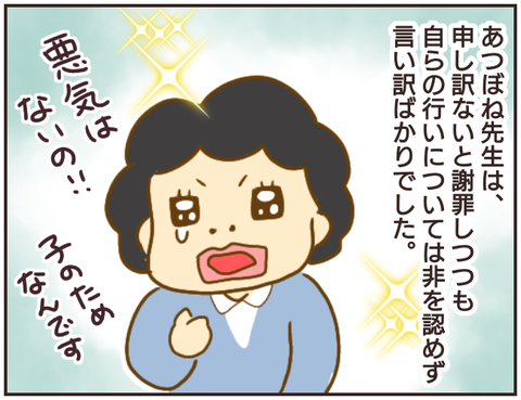 言い訳ばかりの問題教師 ついに保護者が動かぬ証拠をつきつける 女教師aが地位も名誉も失った話 Vol 26 ウーマンエキサイト 1 2