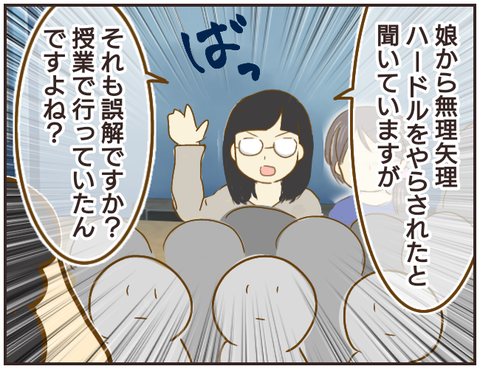 言い訳ばかりの問題教師 ついに保護者が動かぬ証拠をつきつける 女教師aが地位も名誉も失った話 Vol 26 ウーマンエキサイト 1 2