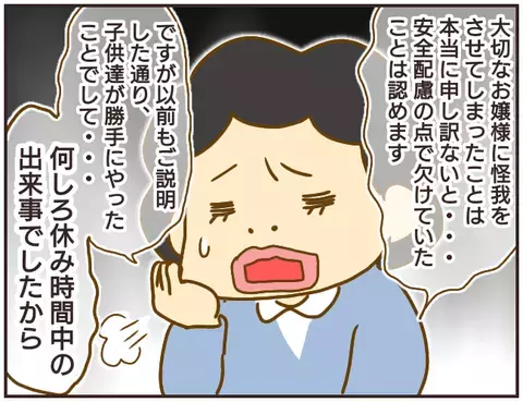 言い訳ばかりの問題教師…、ついに保護者が動かぬ証拠をつきつける！【女教師Aが地位も名誉も失った話 Vol.26】
