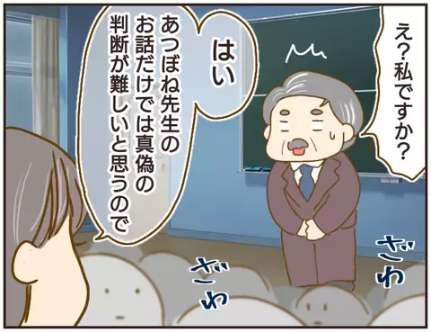 言い訳ばかりの問題教師…、ついに保護者が動かぬ証拠をつきつける！【女教師Aが地位も名誉も失った話 Vol.26】