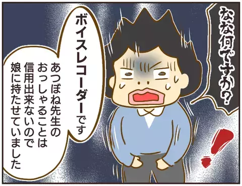言い訳ばかりの問題教師…、ついに保護者が動かぬ証拠をつきつける！【女教師Aが地位も名誉も失った話 Vol.26】