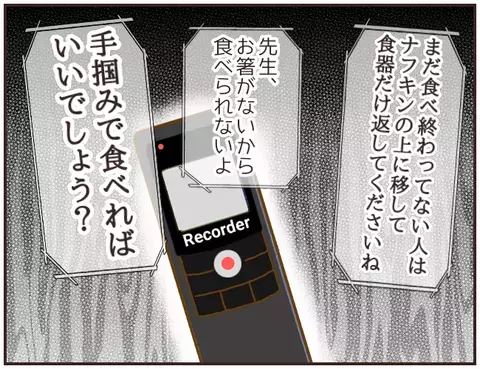 ボイスレコーダーには問題指導の決定的な証拠が！ 言い逃れできない先生はついに…【女教師Aが地位も名誉も失った話 Vol.27】