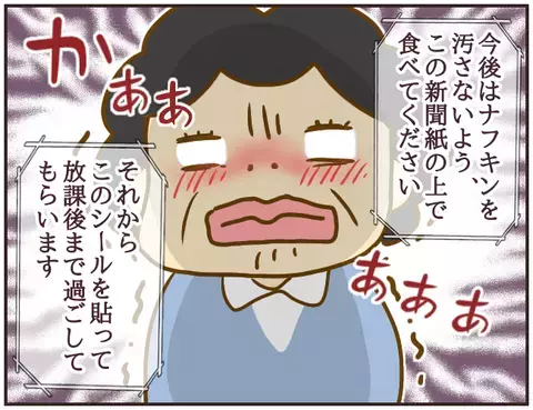 ボイスレコーダーには問題指導の決定的な証拠が！ 言い逃れできない先生はついに…【女教師Aが地位も名誉も失った話 Vol.27】