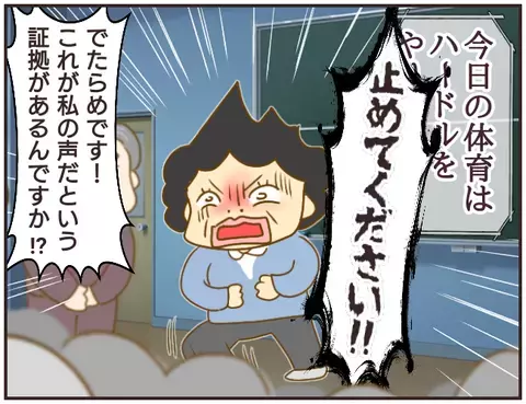 ボイスレコーダーには問題指導の決定的な証拠が！ 言い逃れできない先生はついに…【女教師Aが地位も名誉も失った話 Vol.27】