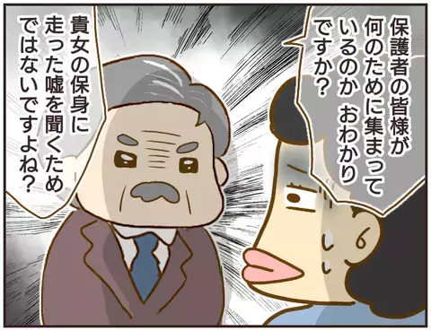 ボイスレコーダーには問題指導の決定的な証拠が！ 言い逃れできない先生はついに…【女教師Aが地位も名誉も失った話 Vol.27】