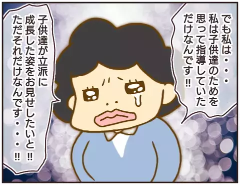 ついに本性を現した問題教師　保護者からの厳しい意見にまさかの開き直り【女教師Aが地位も名誉も失った話 Vol.28】