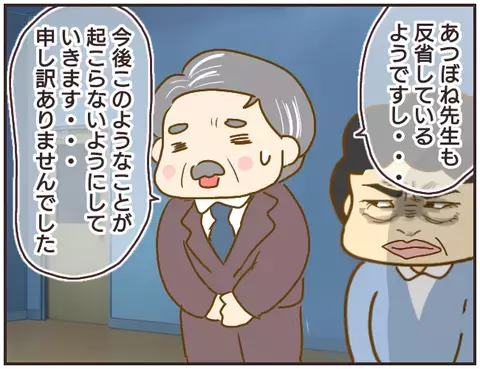 ついに本性を現した問題教師　保護者からの厳しい意見にまさかの開き直り【女教師Aが地位も名誉も失った話 Vol.28】