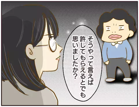 ついに本性を現した問題教師　保護者からの厳しい意見にまさかの開き直り【女教師Aが地位も名誉も失った話 Vol.28】
