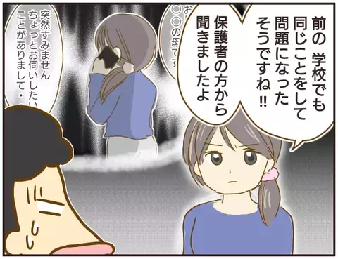 ついに本性を現した問題教師　保護者からの厳しい意見にまさかの開き直り【女教師Aが地位も名誉も失った話 Vol.28】