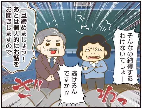 不誠実な問題教師には裁判で決着を！　4年前にもある出来事が…？【女教師Aが地位も名誉も失った話 Vol.29】