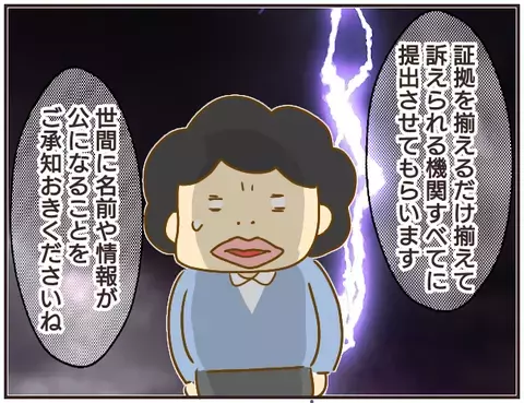 不誠実な問題教師には裁判で決着を！　4年前にもある出来事が…？【女教師Aが地位も名誉も失った話 Vol.29】