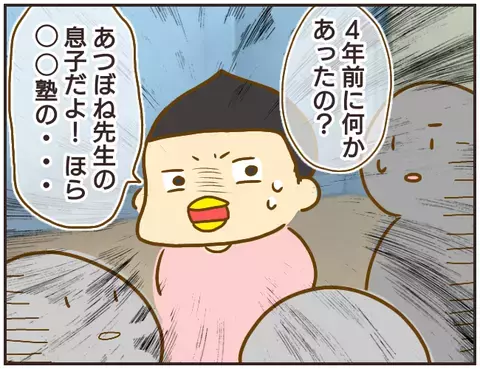 いきなり謝罪を始めた問題教師　先生の過去に一体何が…!?【女教師Aが地位も名誉も失った話 Vol.30】