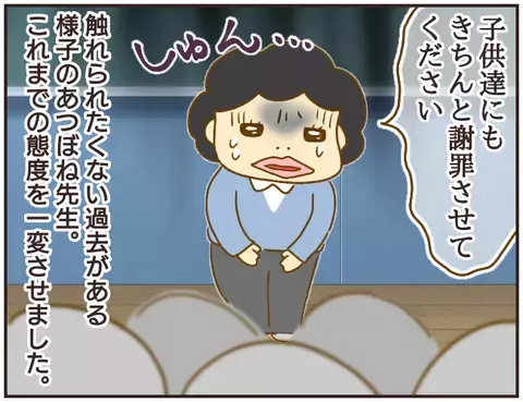 いきなり謝罪を始めた問題教師　先生の過去に一体何が…!?【女教師Aが地位も名誉も失った話 Vol.30】