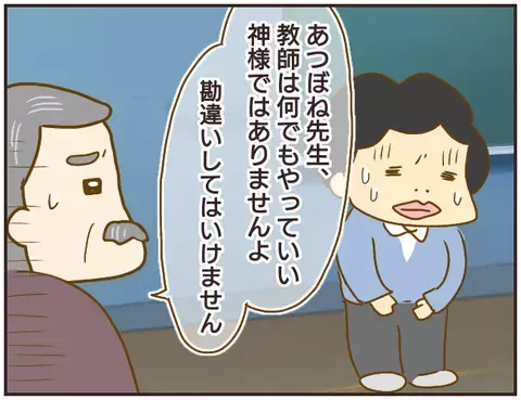 いきなり謝罪を始めた問題教師　先生の過去に一体何が…!?【女教師Aが地位も名誉も失った話 Vol.30】