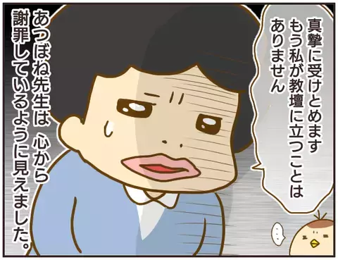 二度と教壇に立たないと約束した問題教師　一件落着かと思いきや…【女教師Aが地位も名誉も失った話 Vol.31】
