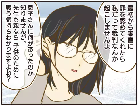 二度と教壇に立たないと約束した問題教師　一件落着かと思いきや…【女教師Aが地位も名誉も失った話 Vol.31】