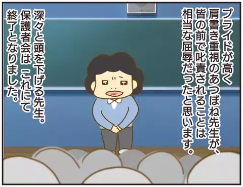 二度と教壇に立たないと約束した問題教師　一件落着かと思いきや…【女教師Aが地位も名誉も失った話 Vol.31】
