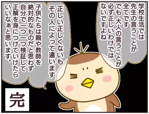 地位も名誉も失った問題教師、パニックになる姿に夫は…【女教師Aが地位も名誉も失った話 Vol.32】