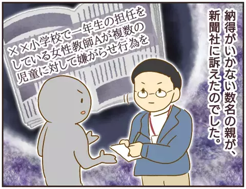 地位も名誉も失った問題教師、パニックになる姿に夫は…【女教師Aが地位も名誉も失った話 Vol.32】