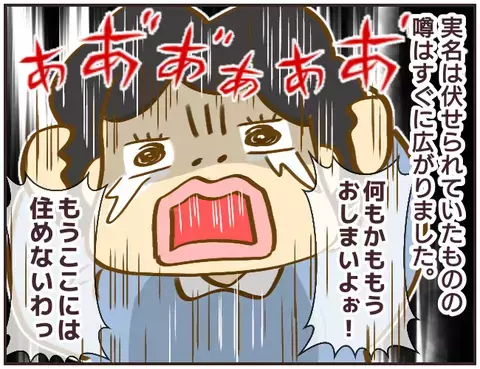 地位も名誉も失った問題教師、パニックになる姿に夫は…【女教師Aが地位も名誉も失った話 Vol.32】