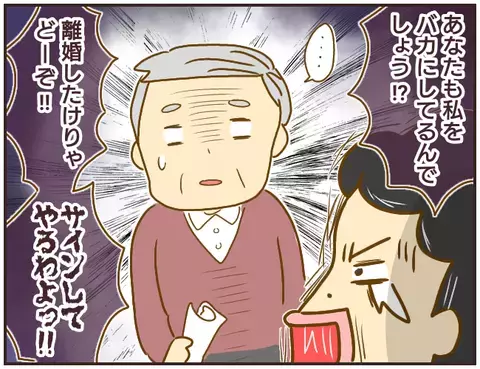 地位も名誉も失った問題教師、パニックになる姿に夫は…【女教師Aが地位も名誉も失った話 Vol.32】