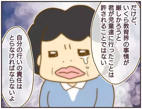 地位も名誉も失った問題教師、パニックになる姿に夫は…【女教師Aが地位も名誉も失った話 Vol.32】