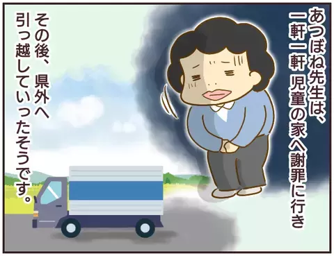 地位も名誉も失った問題教師、パニックになる姿に夫は…【女教師Aが地位も名誉も失った話 Vol.32】