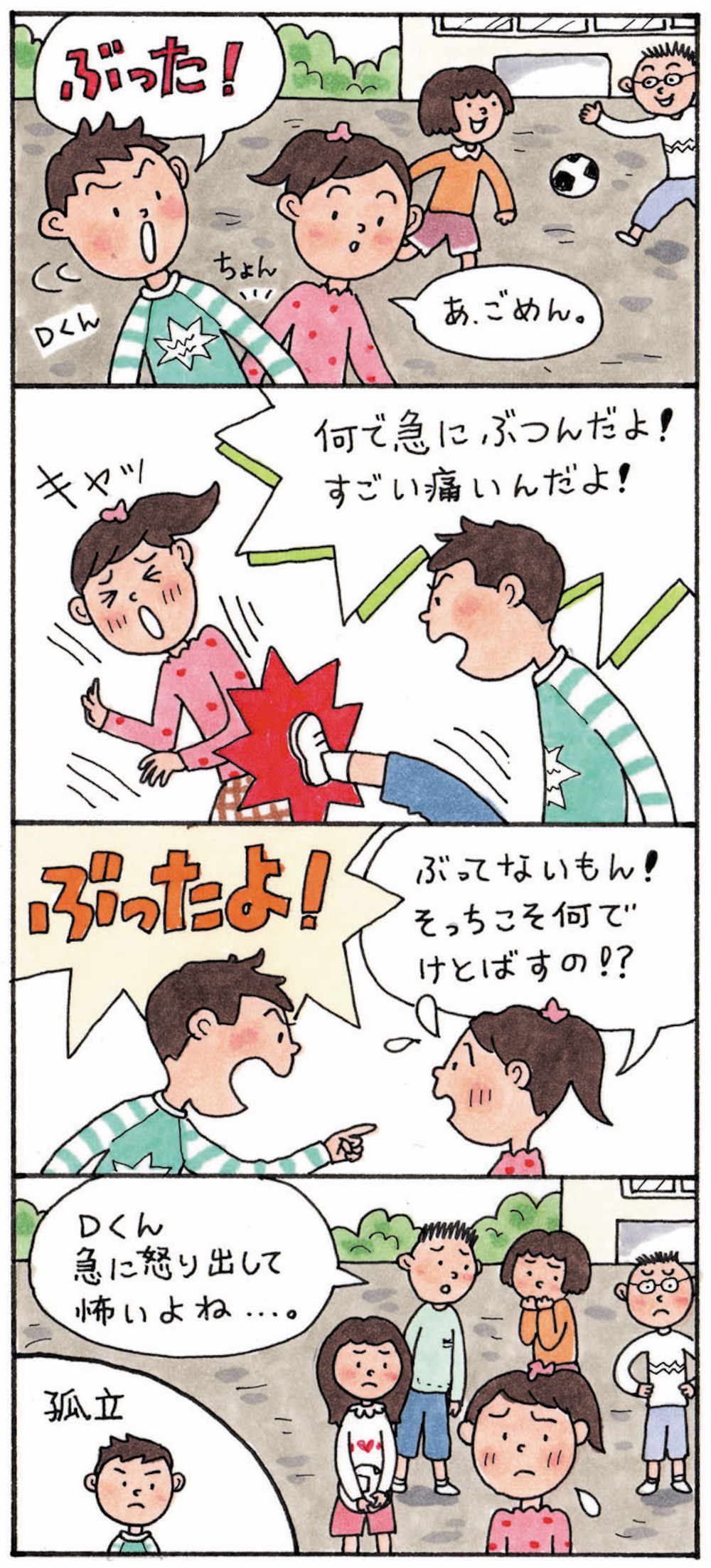 「うちの子、なにか違うかも？」…多様な子どもたちの個性を伸ばす支援とは？