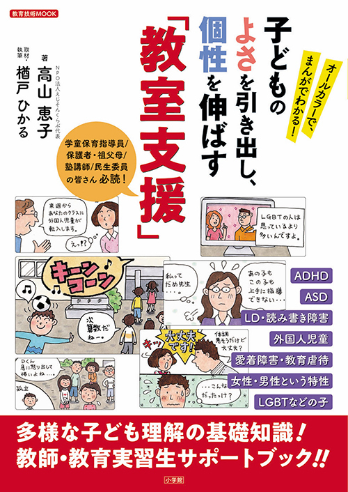 「うちの子、なにか違うかも？」…多様な子どもたちの個性を伸ばす支援とは？