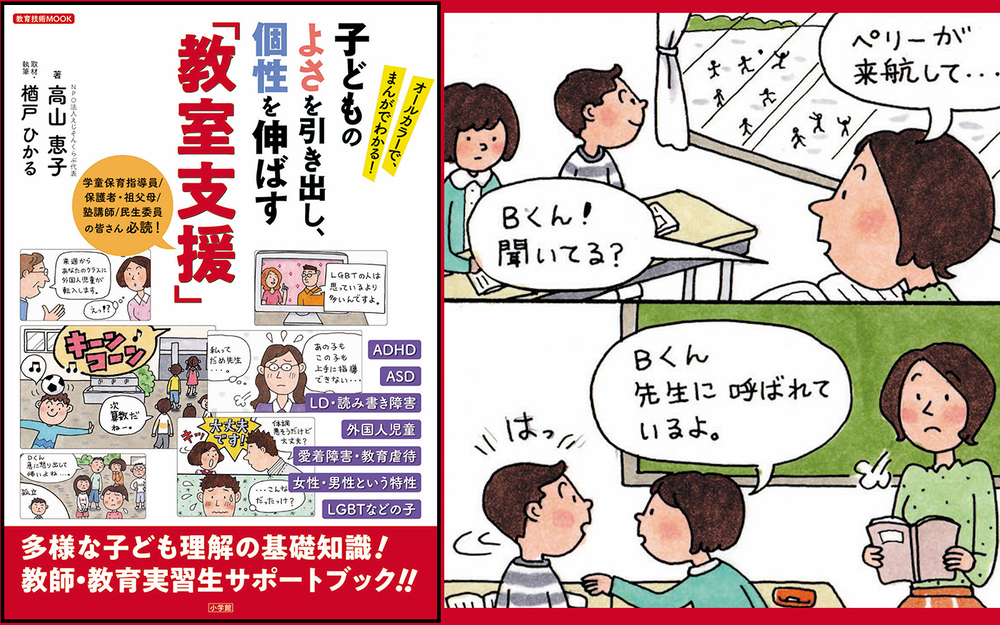 「うちの子、なにか違うかも？」…多様な子どもたちの個性を伸ばす支援とは？