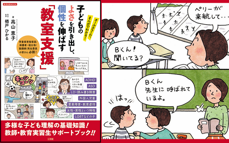 「うちの子、なにか違うかも？」…多様な子どもたちの個性を伸ばす支援とは？