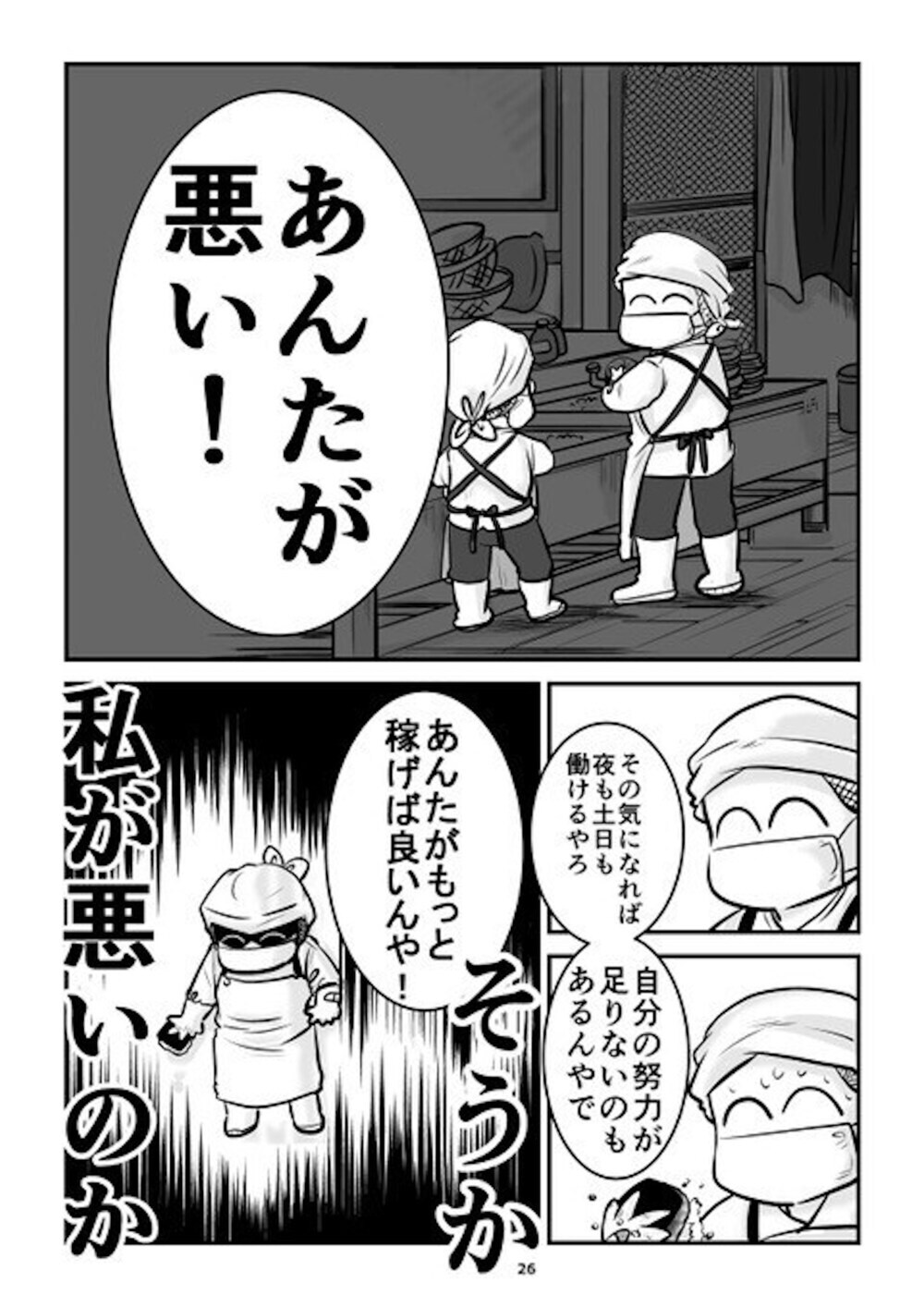 働かない夫よりも私が悪い？ 同僚の一言から地獄の日々が始まった【旦那が無職になった話 Vol.6】