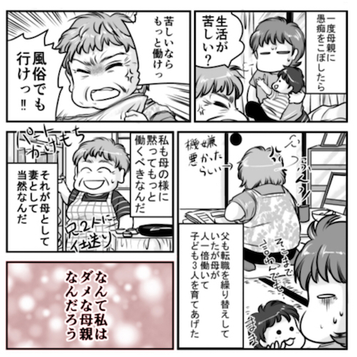 働かない夫よりも私が悪い？ 同僚の一言から地獄の日々が始まった【旦那が無職になった話 Vol.6】