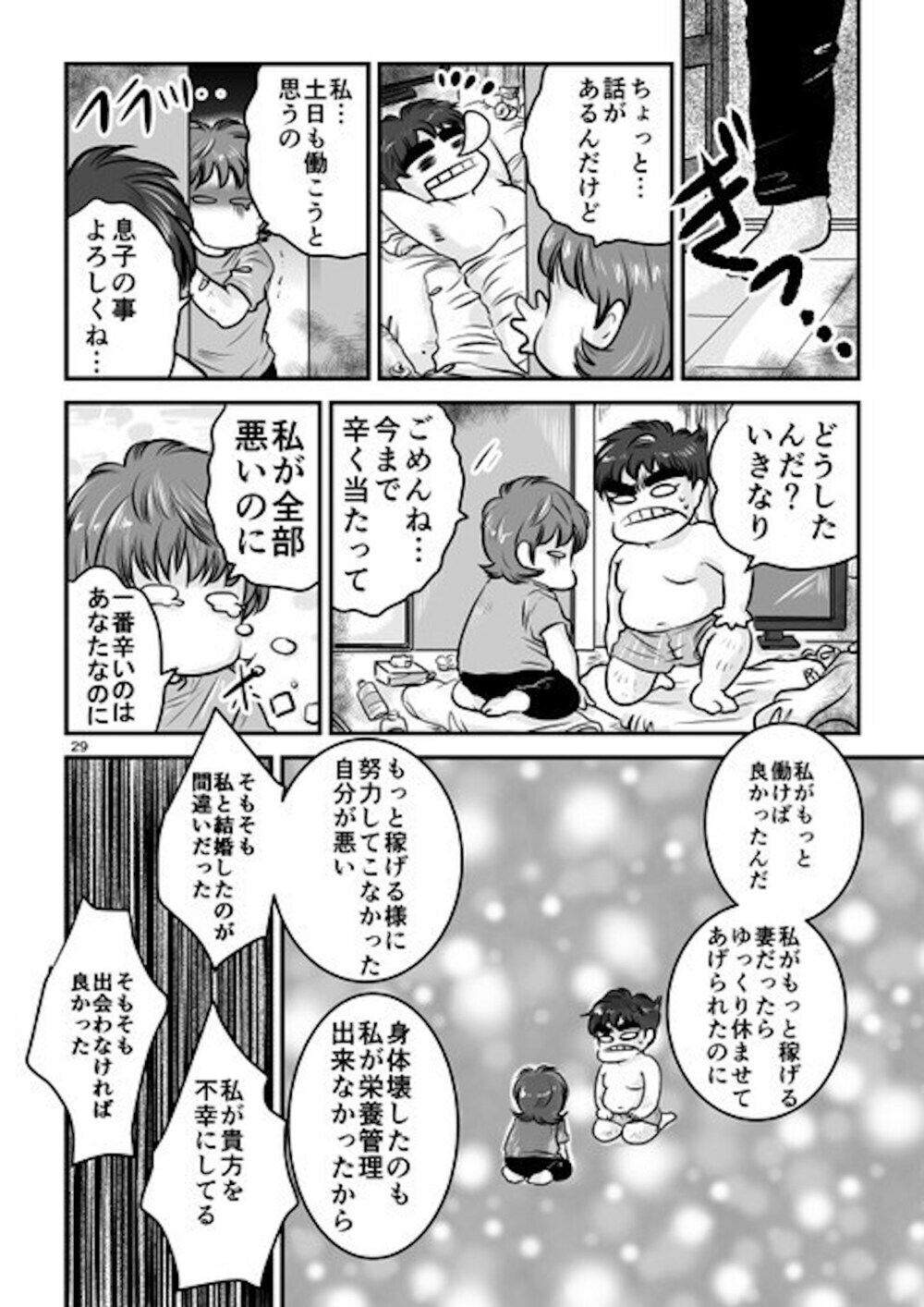 働かない夫よりも私が悪い？ 同僚の一言から地獄の日々が始まった【旦那が無職になった話 Vol.6】