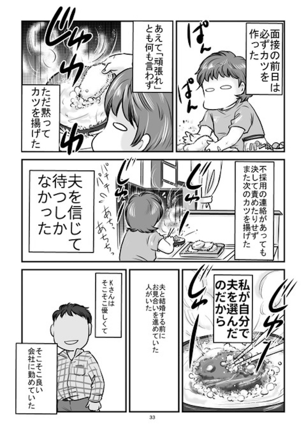 無職の夫がついに就職活動を開始！  ふと思い出す、結婚の決め手となった言葉【旦那が無職になった話 Vol.7】