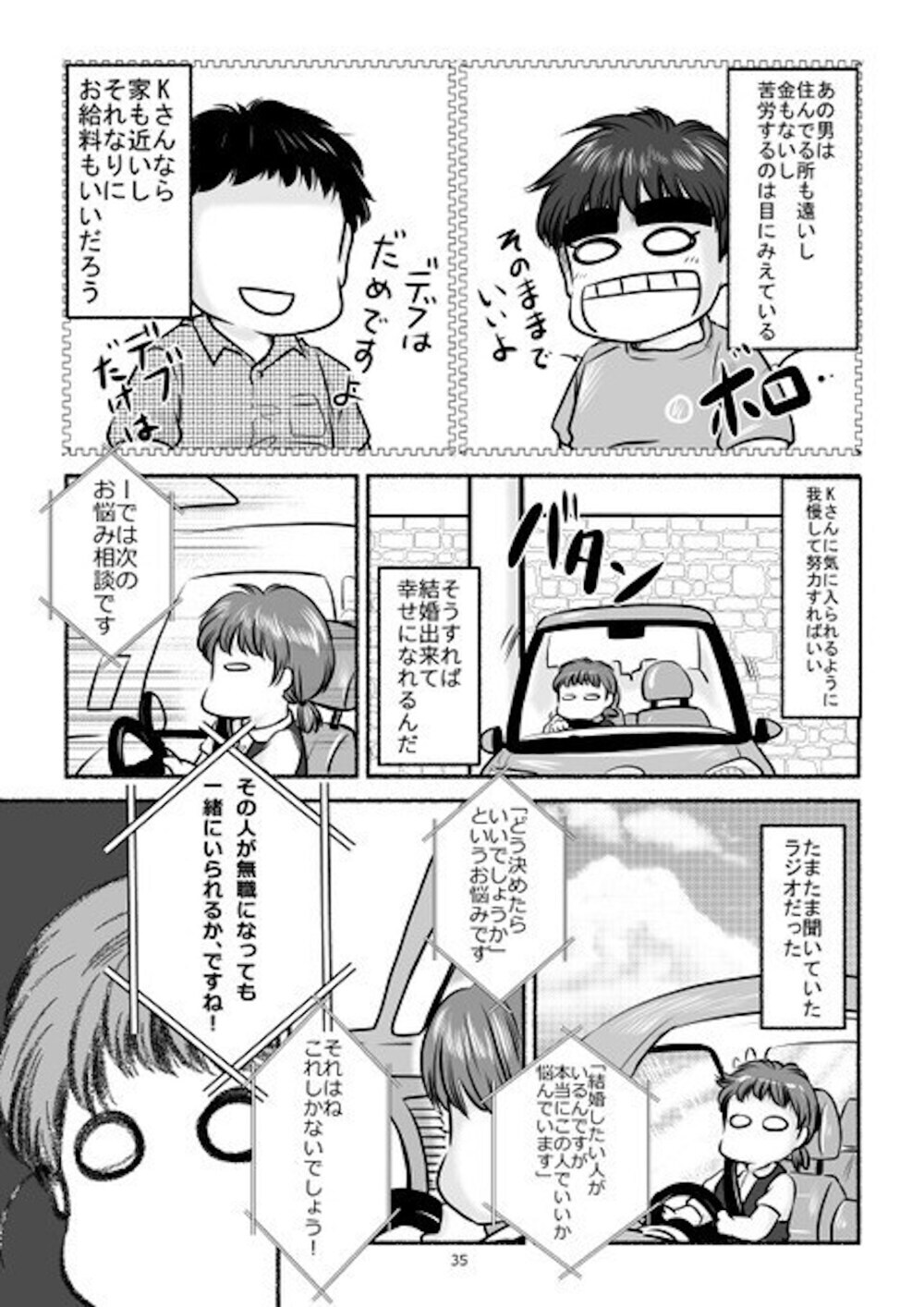 無職の夫がついに就職活動を開始！  ふと思い出す、結婚の決め手となった言葉【旦那が無職になった話 Vol.7】