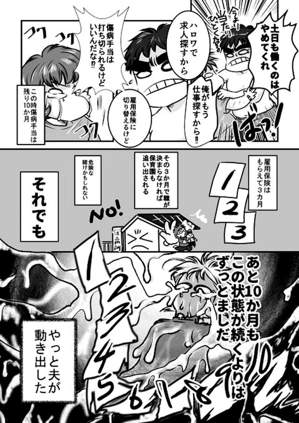 無職の夫がついに就職活動を開始！  ふと思い出す、結婚の決め手となった言葉【旦那が無職になった話 Vol.7】