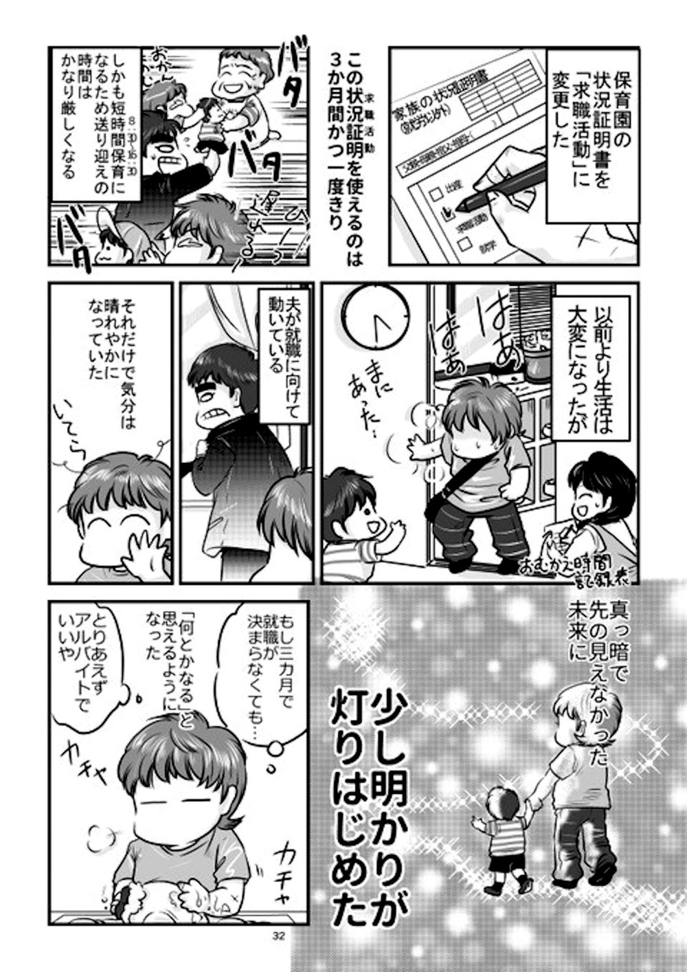 無職の夫がついに就職活動を開始！  ふと思い出す、結婚の決め手となった言葉【旦那が無職になった話 Vol.7】